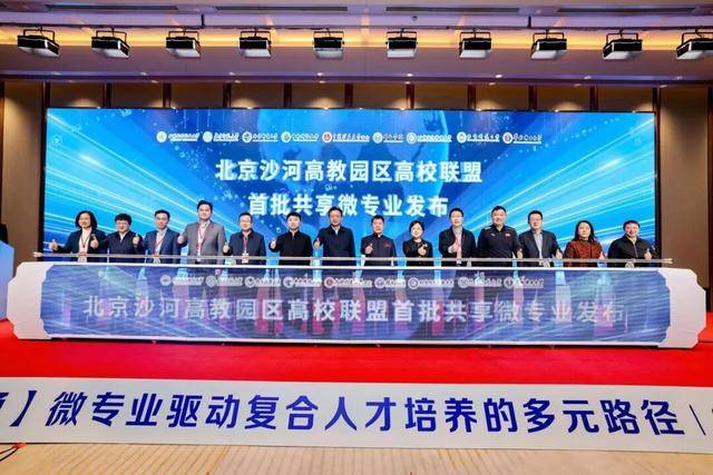 打破大學“圍牆”！昌平9所大學開設共享微專業