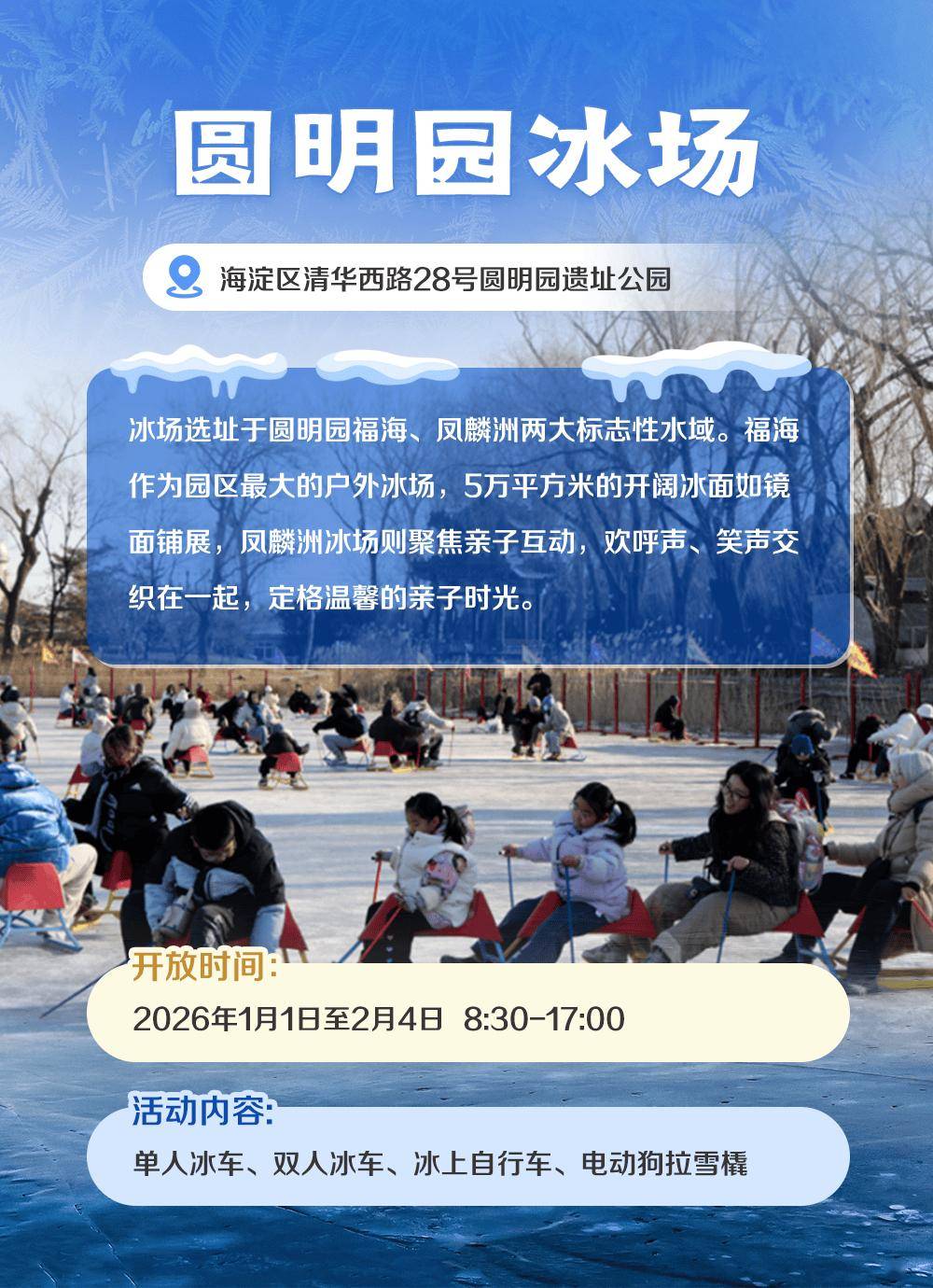 ️收藏！北京19家冰場全攻略！