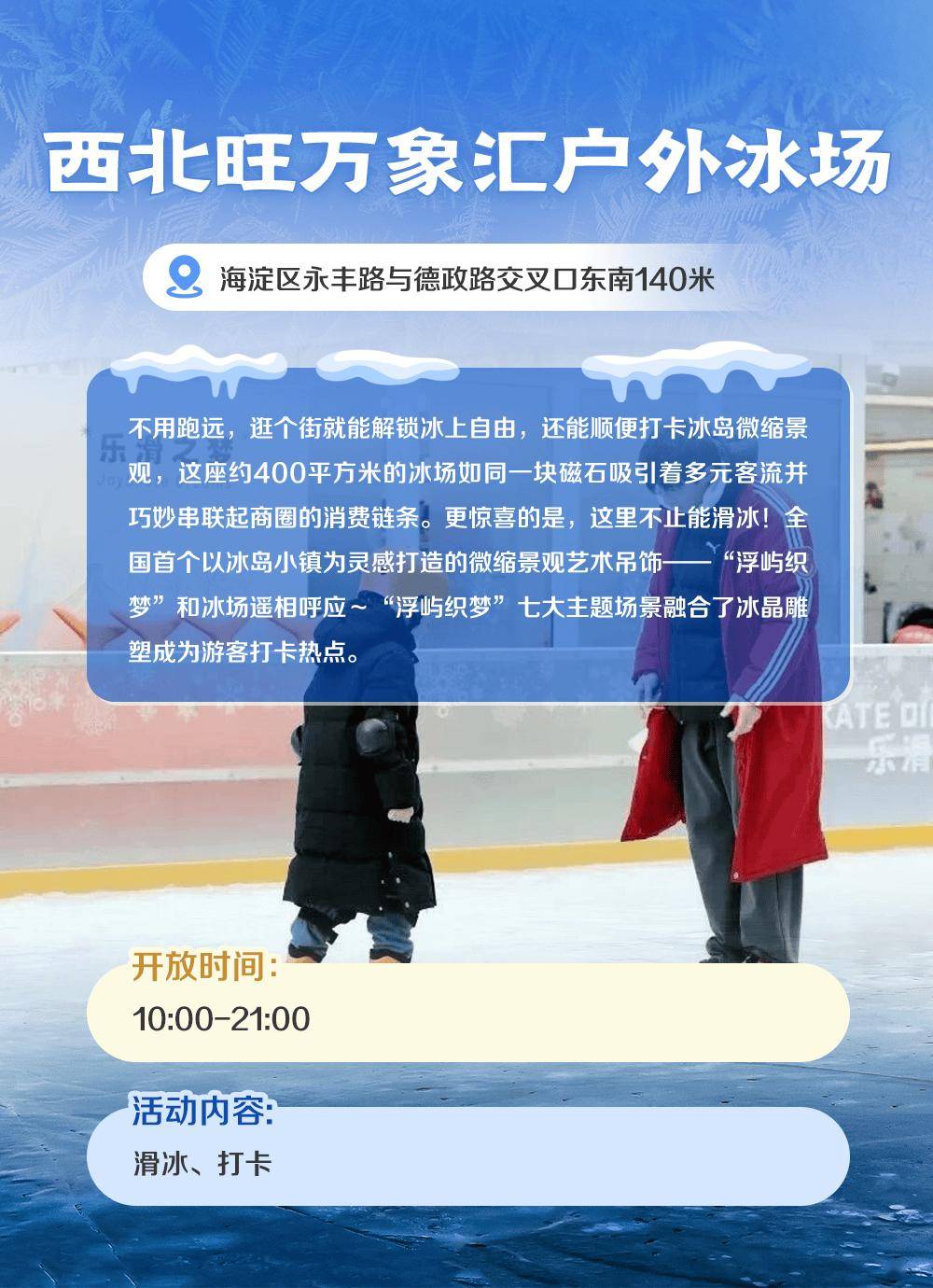 ️收藏！北京19家冰場全攻略！