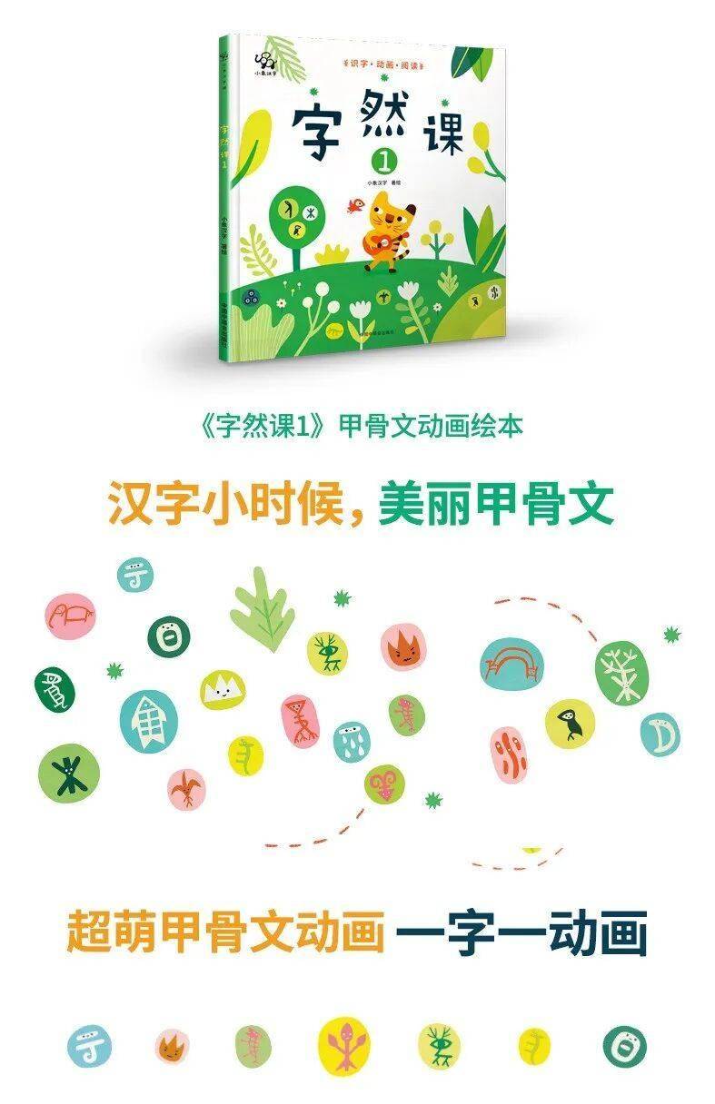 《字然課》 | 小學生必讀推薦