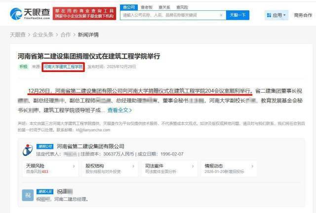 河南大學1.3億元招標專案被指“以捐換標”