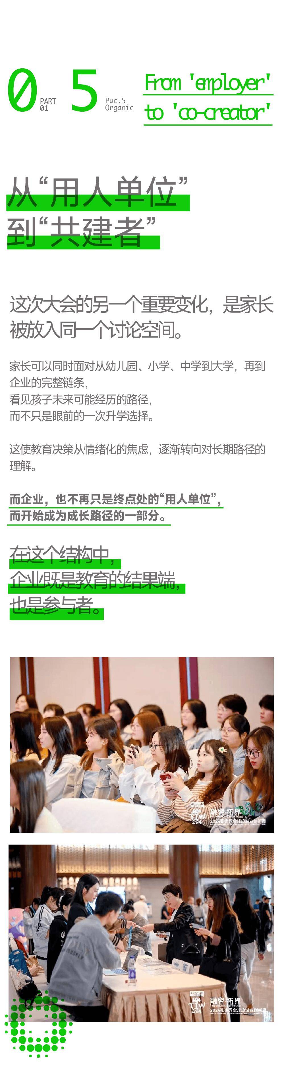 亞洲有機教育大會來信｜企業與家庭，第一次站在教育大會C位