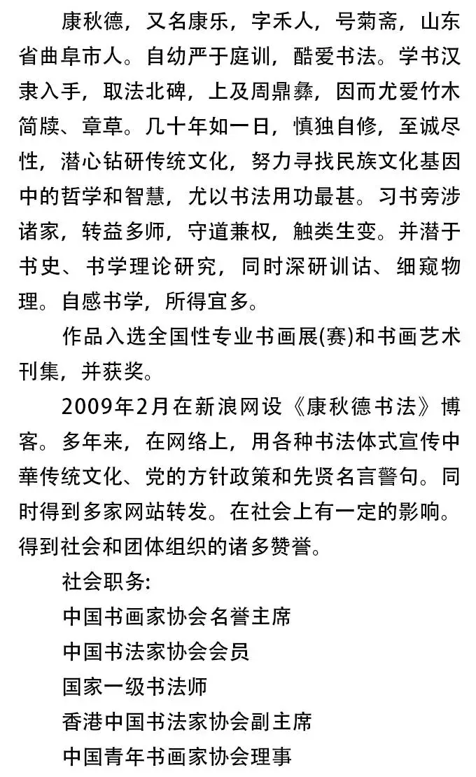 康秋德——中國書法“蘭亭獎” 獲獎書法家