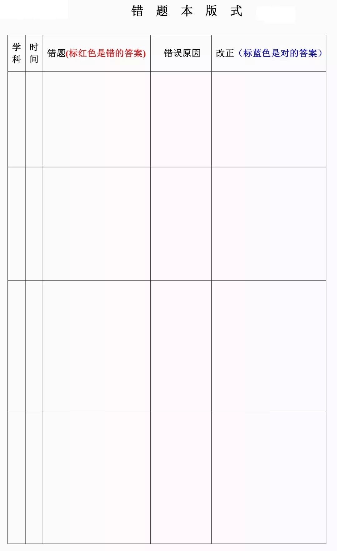 2026《寒假作息計劃表》，太詳細了！（建議收藏）