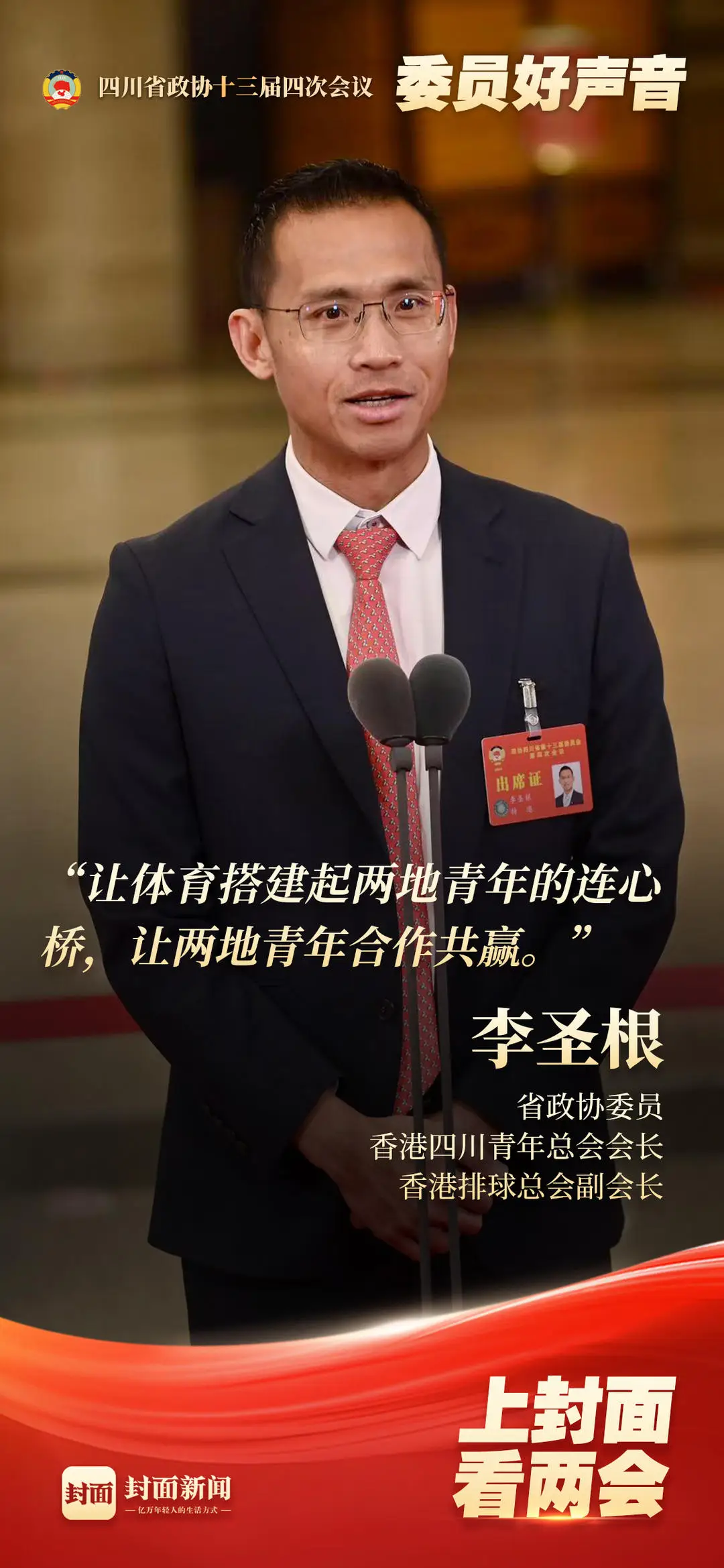 從AI到冰雪，從川港交流到女性創業 “委員通道”勾勒四川發展生動圖景｜我在現場