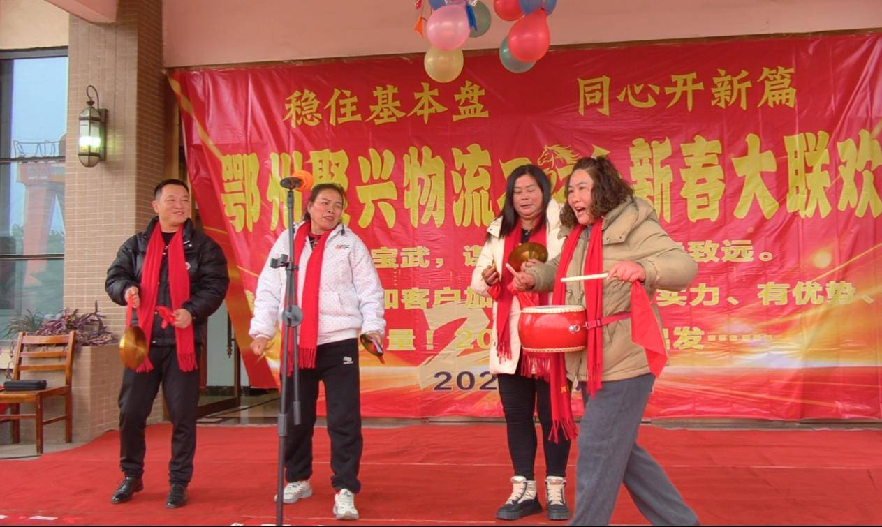 原創鄂州聚興物流2026新春大聯歡：溫情與奮進共舞