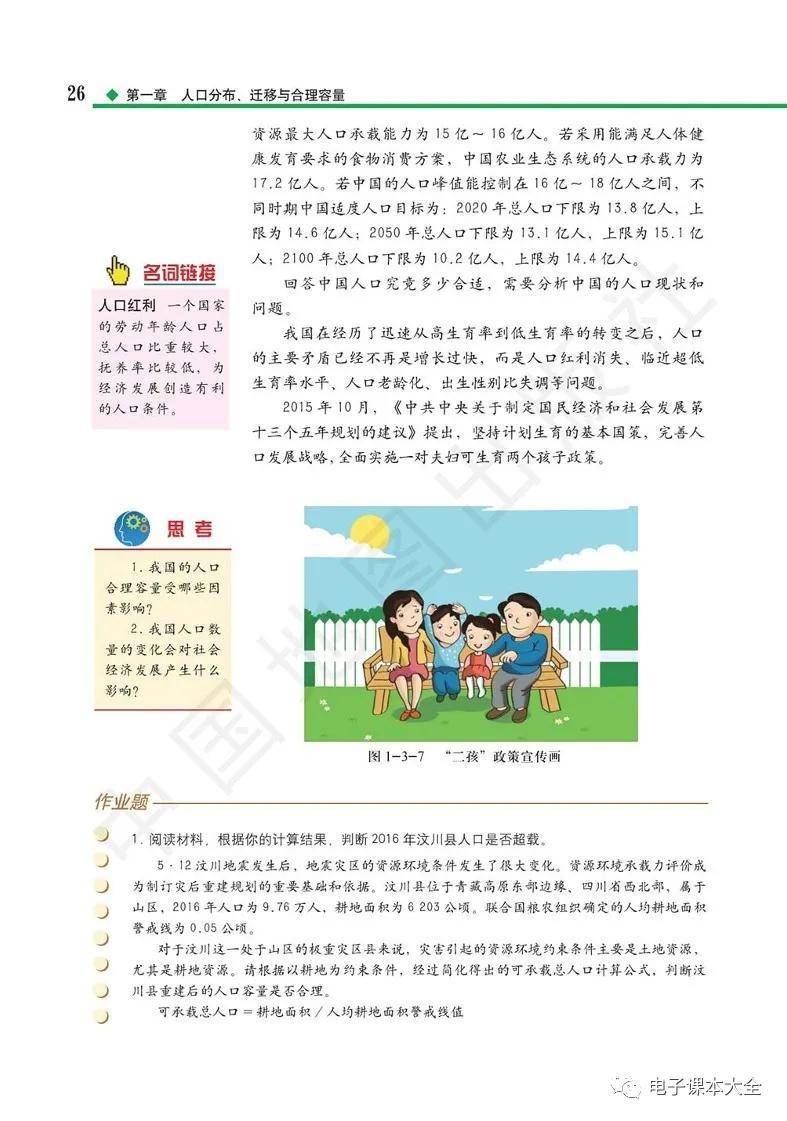 2026中圖版高中地理必修二電子課本(新教材高畫質PDF版)