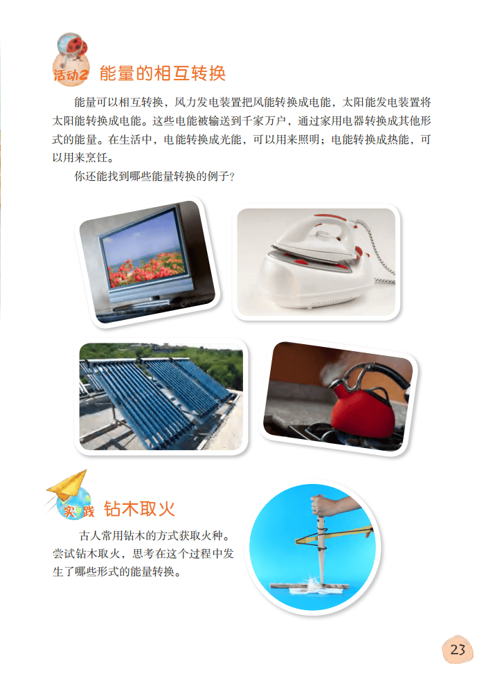 2026粵教版六年級科學下冊電子課本(PDF高畫質版新教材)