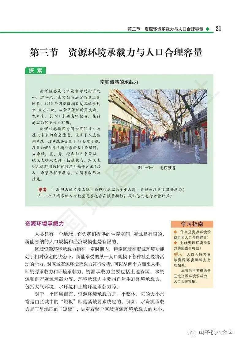 2026中圖版高中地理必修二電子課本(新教材高畫質PDF版)