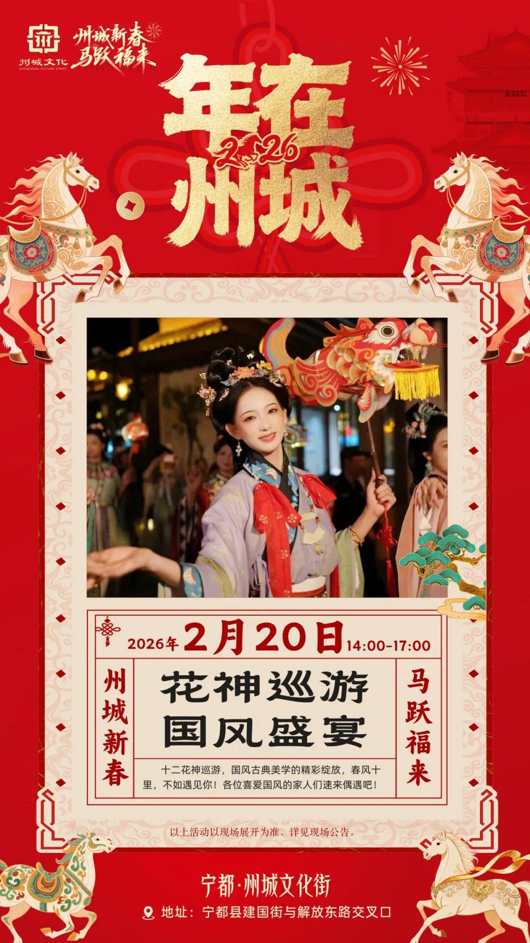 快收藏！寧都州城文化街新春活動全攻略！