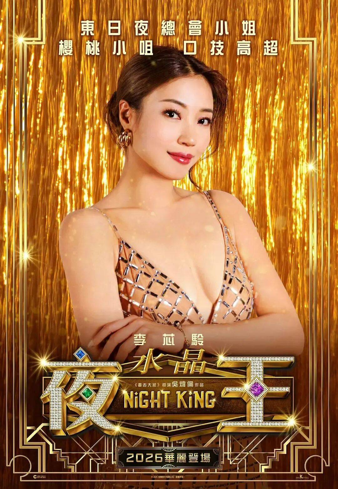 原創黃子華鄭秀文《夜王》被贊臉都笑抽了！但女性角色爭議大