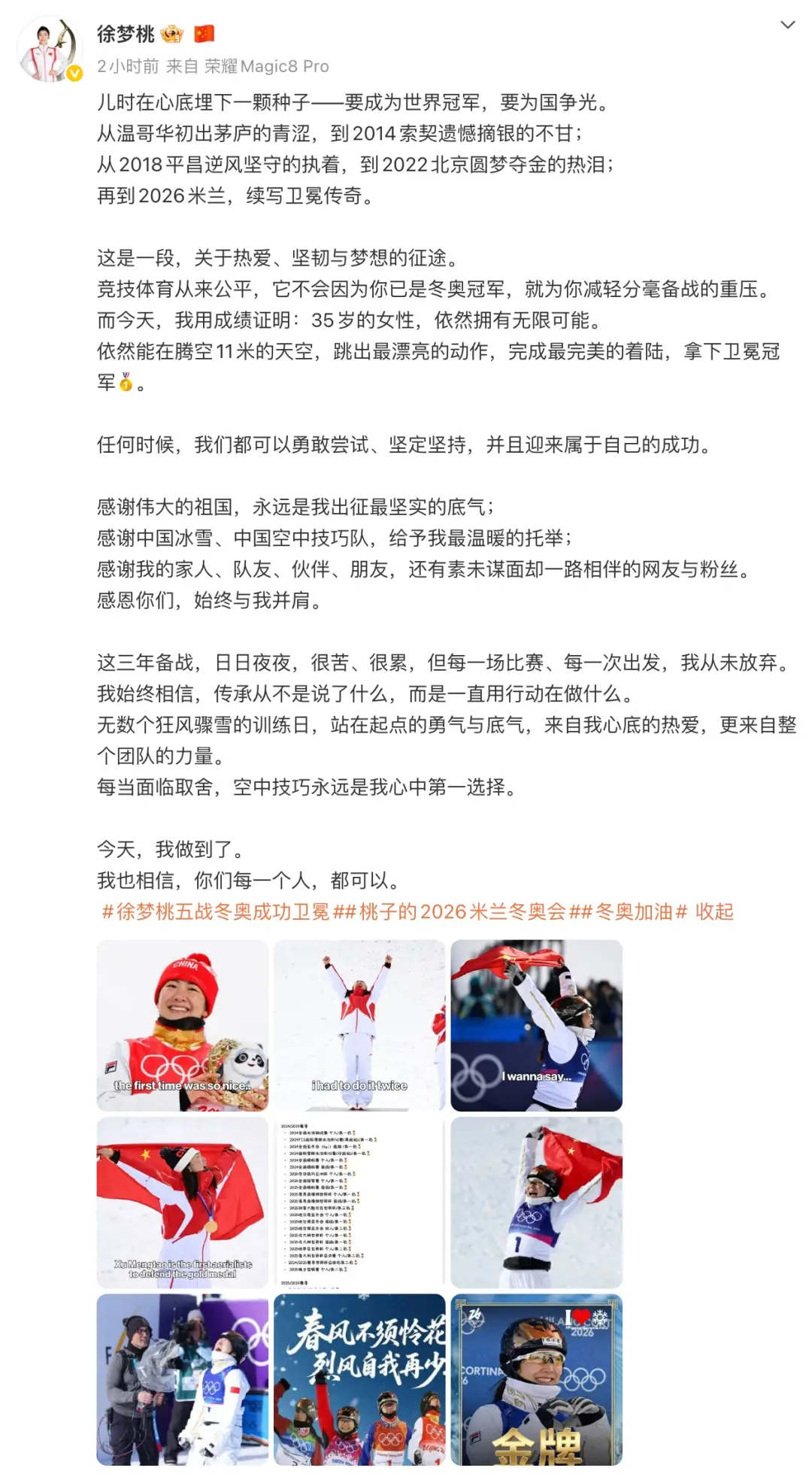 徐夢桃髮長文：我用成績證明，35歲的女性，依然擁有無限可能！