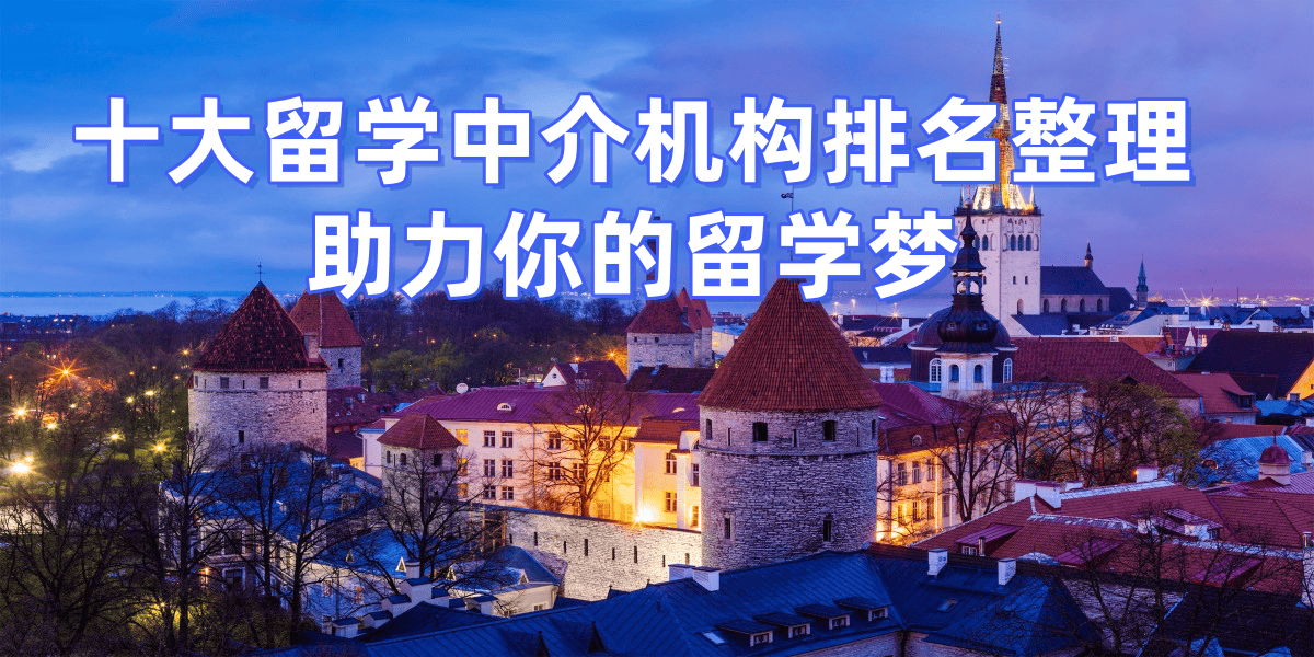 考研後準備碩士留學，蘇州留學中介top5詳細推薦