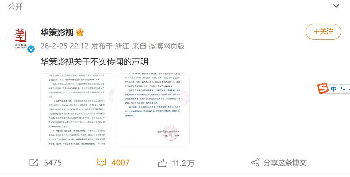 原創網傳華策影視解散電影部門，華策影視釋出正式宣告：不實傳聞