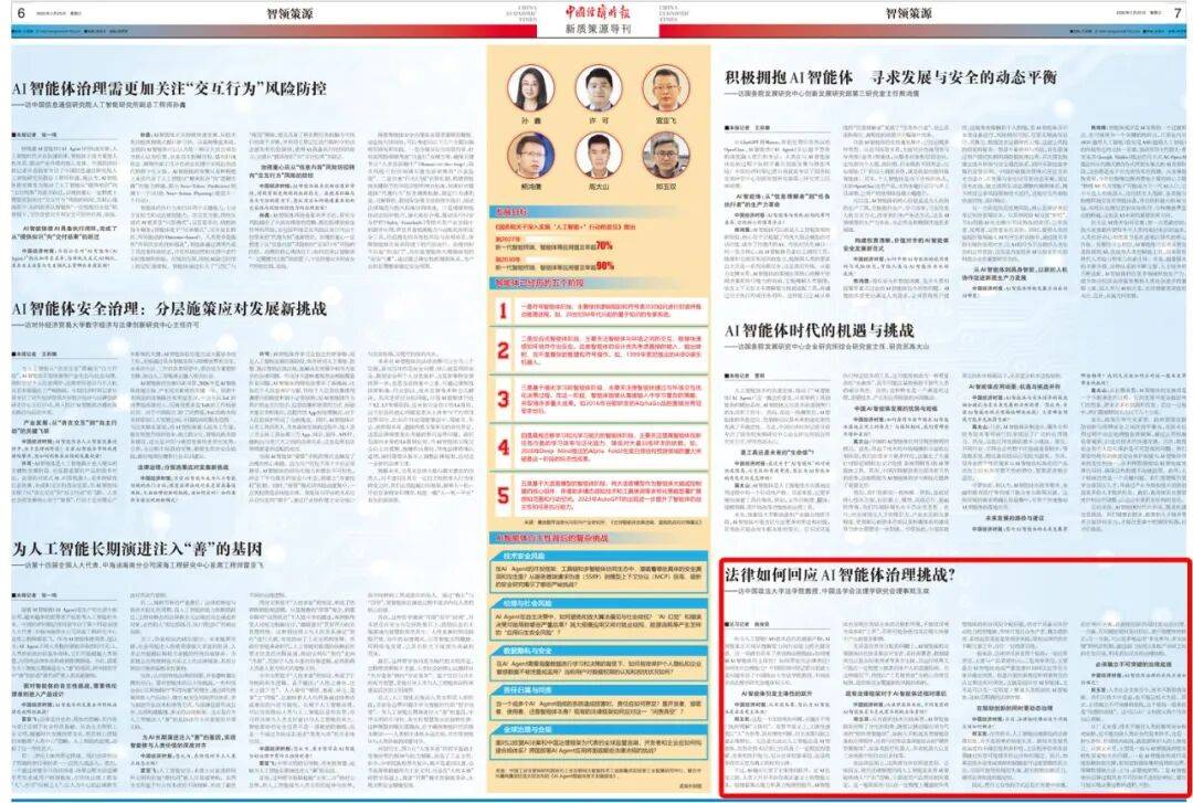新質策源導刊丨鄭玉雙：法律如何回應AI智慧體治理挑戰？