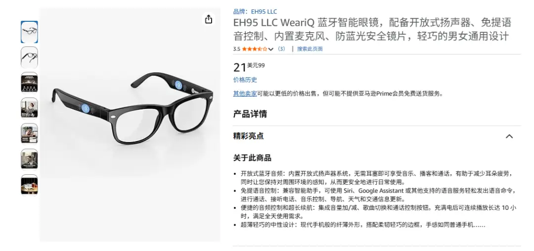 華強北AI眼鏡攻陷美國亞馬遜