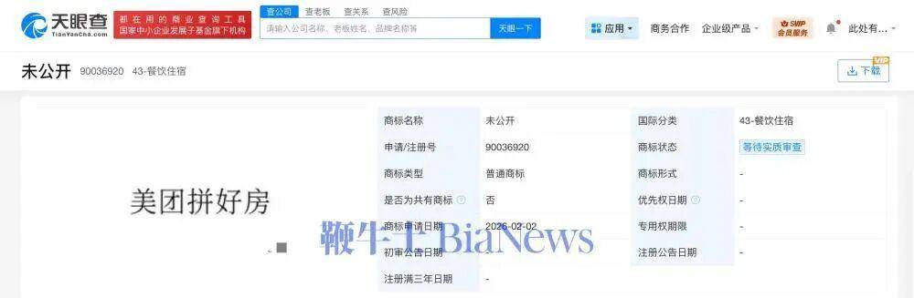 美團註冊「拼好房」商標，要攪動房產賽道了？