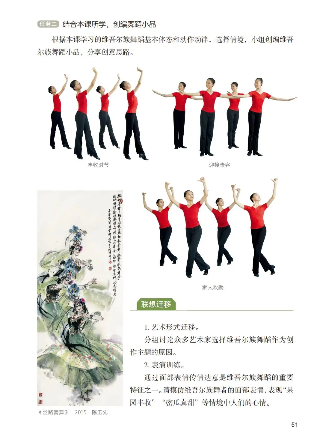 2026人美版八年級舞蹈(下冊)電子課本(PDF版新教材)