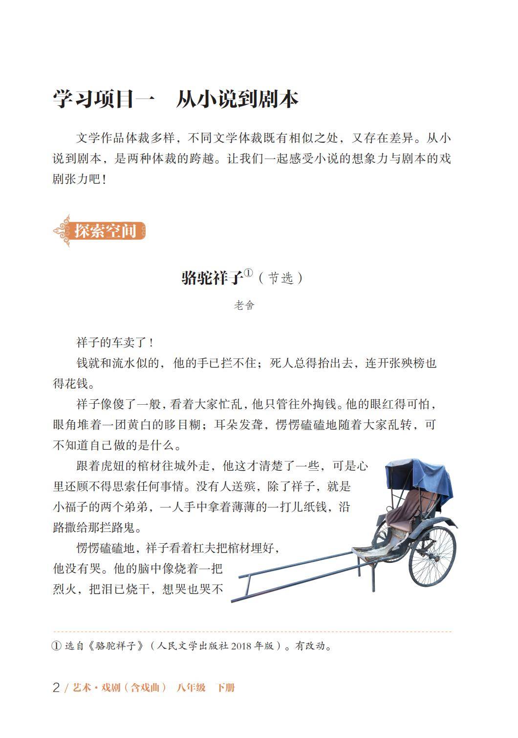 2026魯教版八年級戲劇(下冊)電子課本(PDF版新教材)