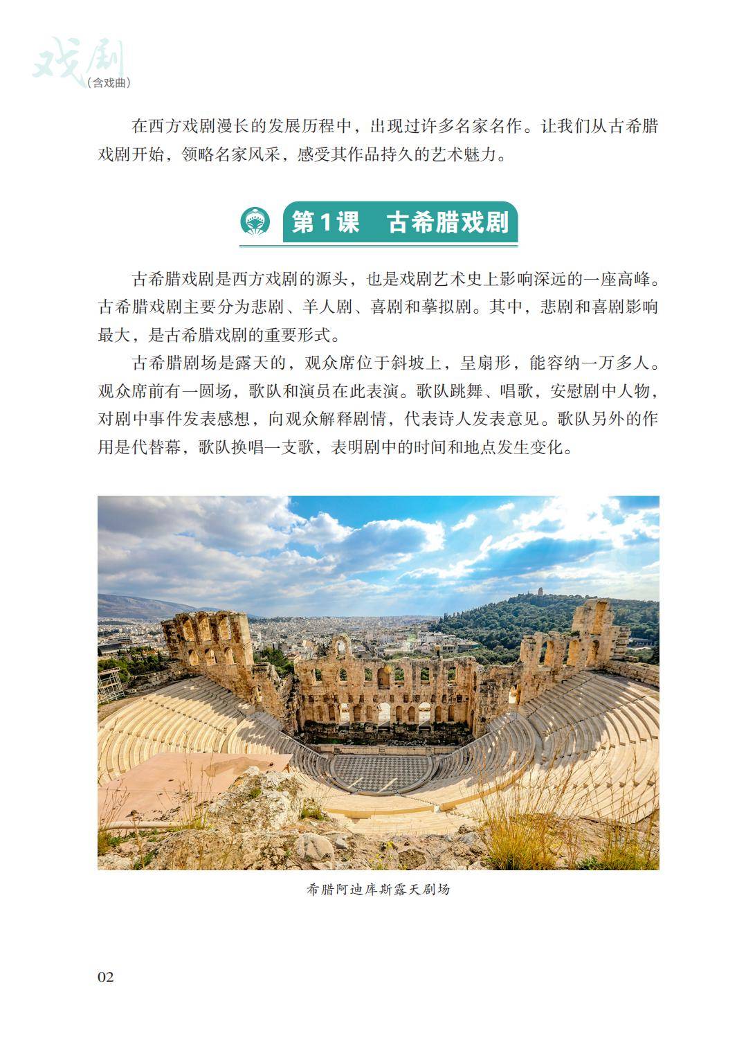 2026湘文藝版八年級戲劇(下冊)電子課本(PDF版新教材)