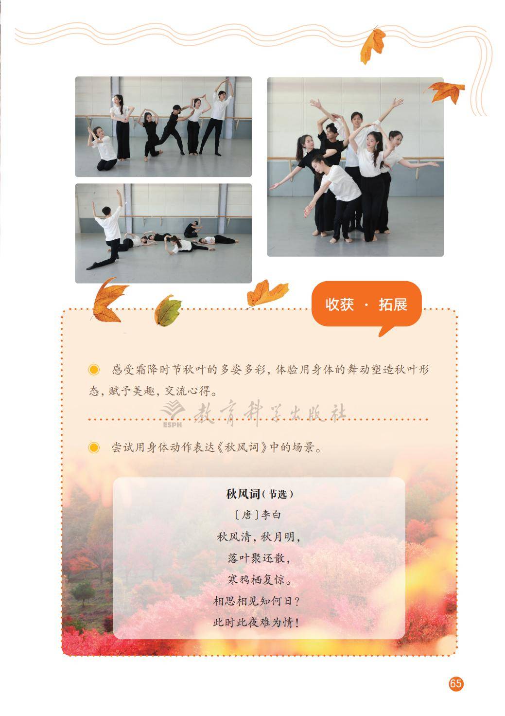 2026教科版八年級舞蹈(下冊)電子課本(PDF版新教材)