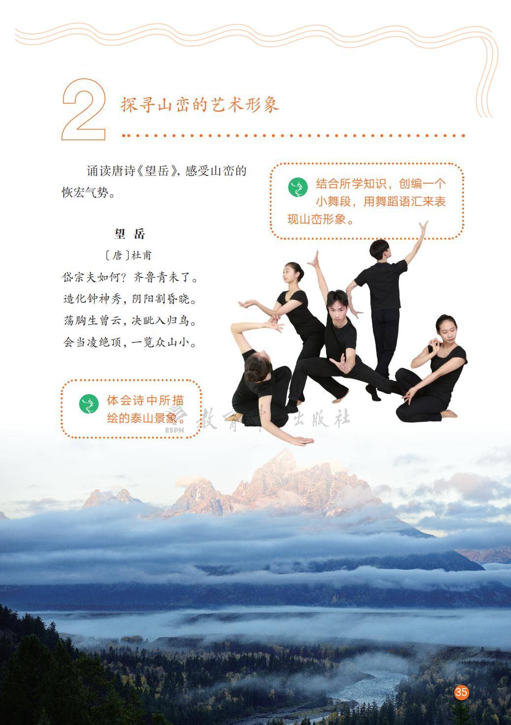 2026教科版八年級舞蹈(下冊)電子課本(PDF版新教材)
