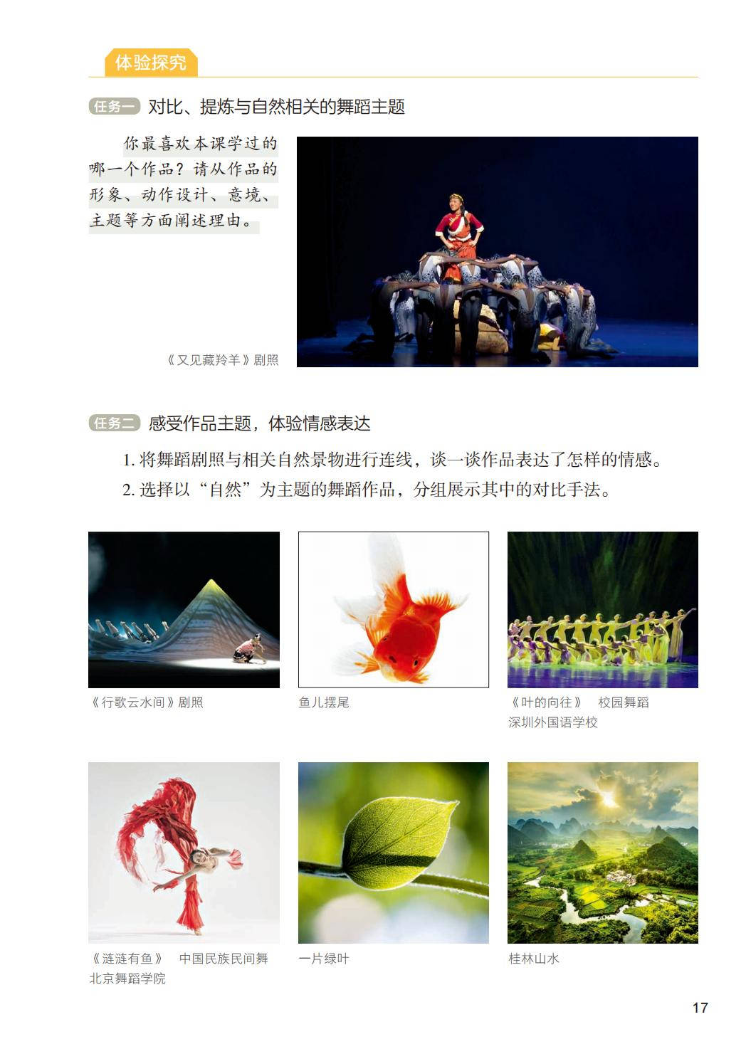 2026人美版八年級舞蹈(下冊)電子課本(PDF版新教材)