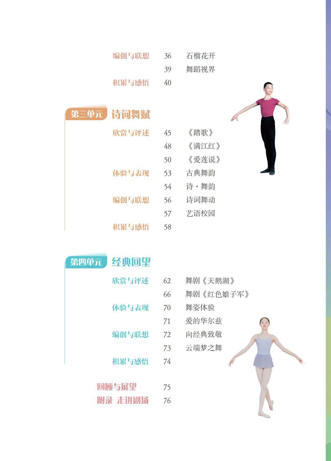 2026蘇少版八年級舞蹈(下冊)電子課本(PDF版新教材)
