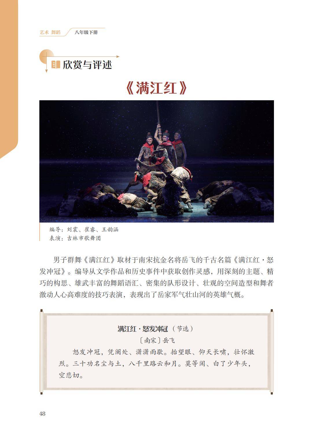 2026蘇少版八年級舞蹈(下冊)電子課本(PDF版新教材)