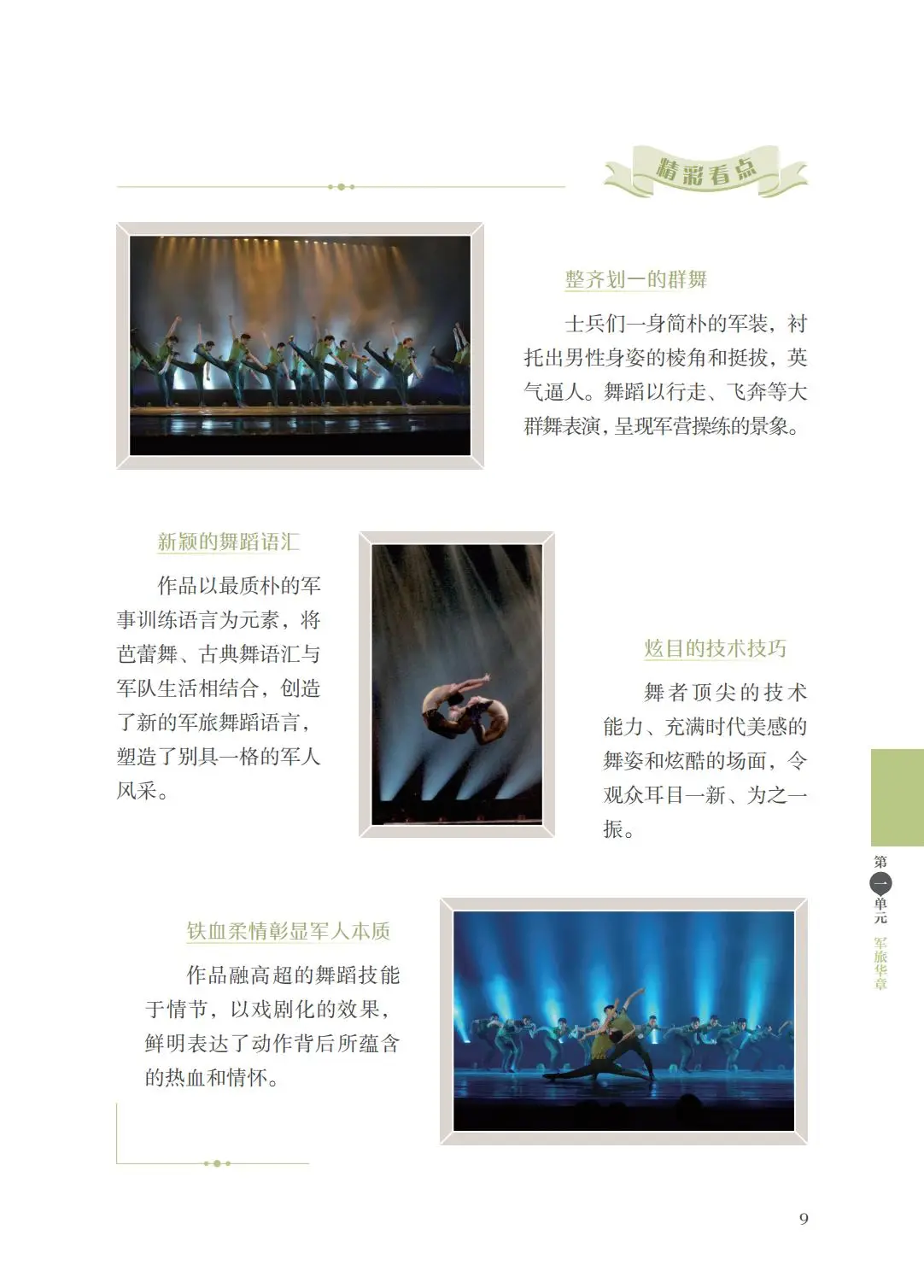 2026蘇少版八年級舞蹈(下冊)電子課本(PDF版新教材)