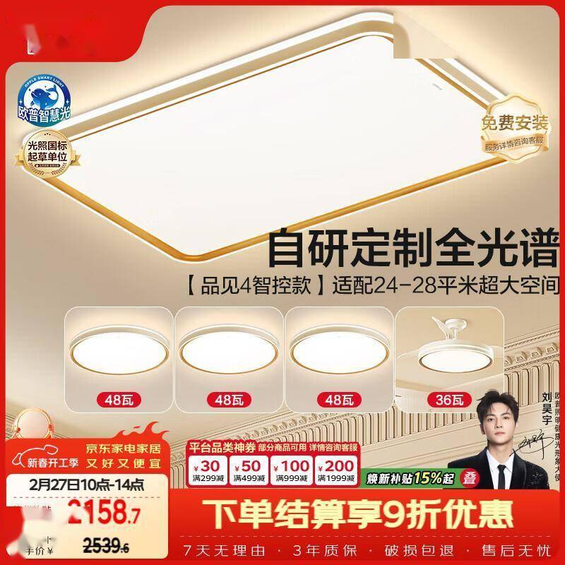 原創護眼吸頂燈選購指南：歐普照明智慧LED燈具實測分享