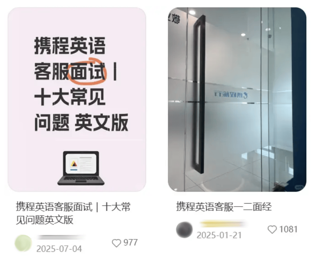 受氣的攜程客服崗擠滿了海歸留學生？“比普華永道工資高、低門檻拿大廠編制”