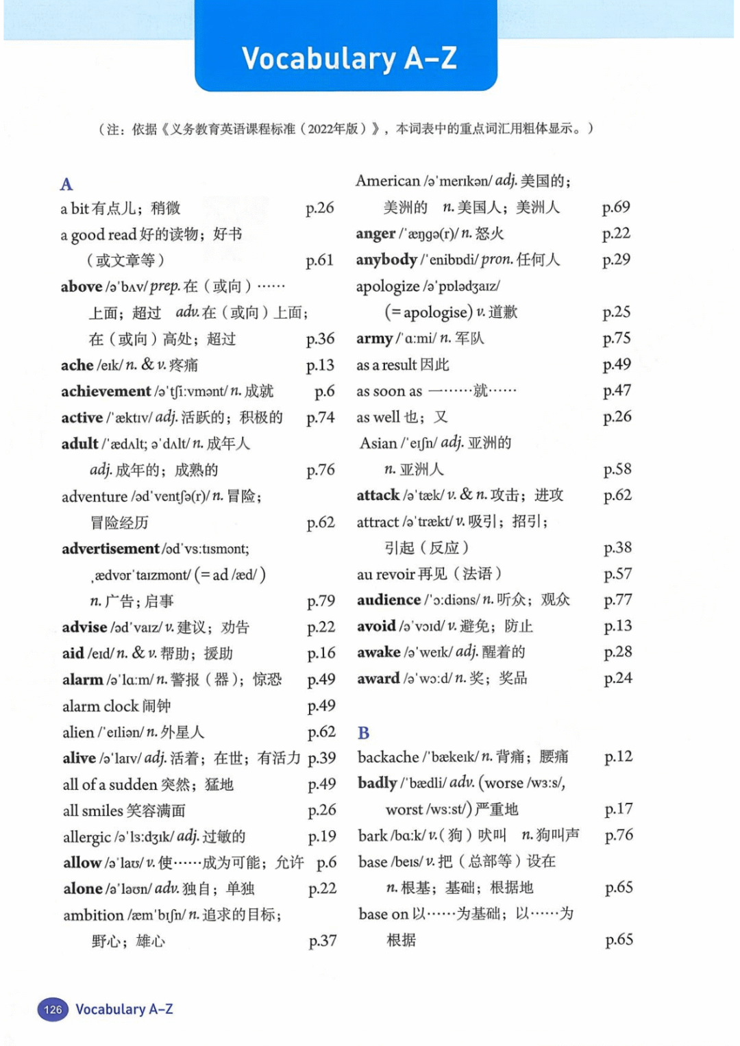 一鍵收藏｜人教版八年級英語(下冊)電子課本完整版