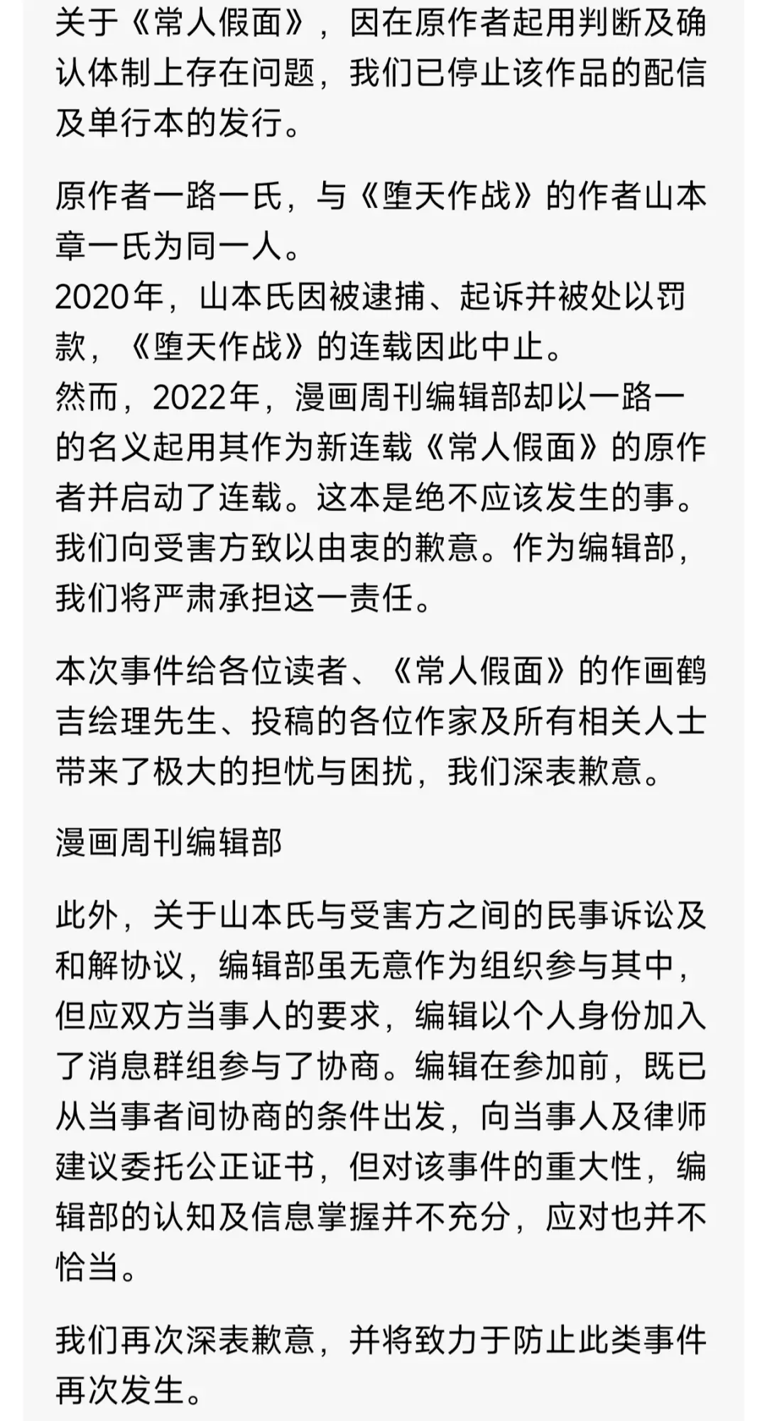 如果你犯罪了還想復出，就來小學館連載漫畫吧！