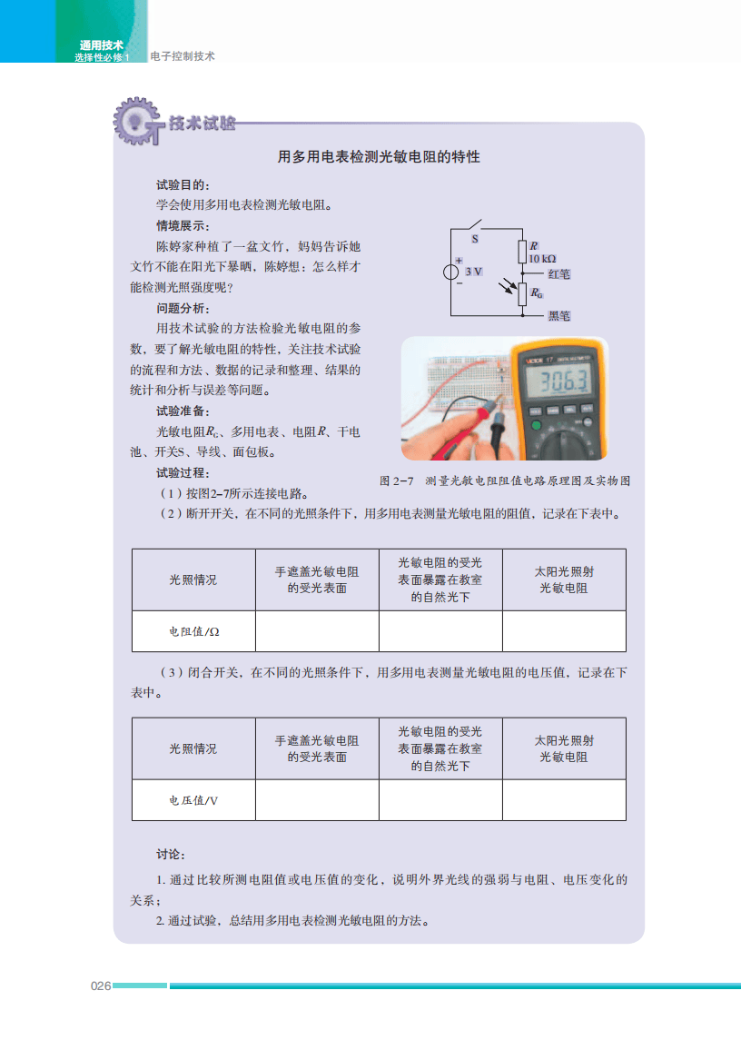 2026蘇教版高中通用技術選擇性必修1《電子控制技術》電子課本