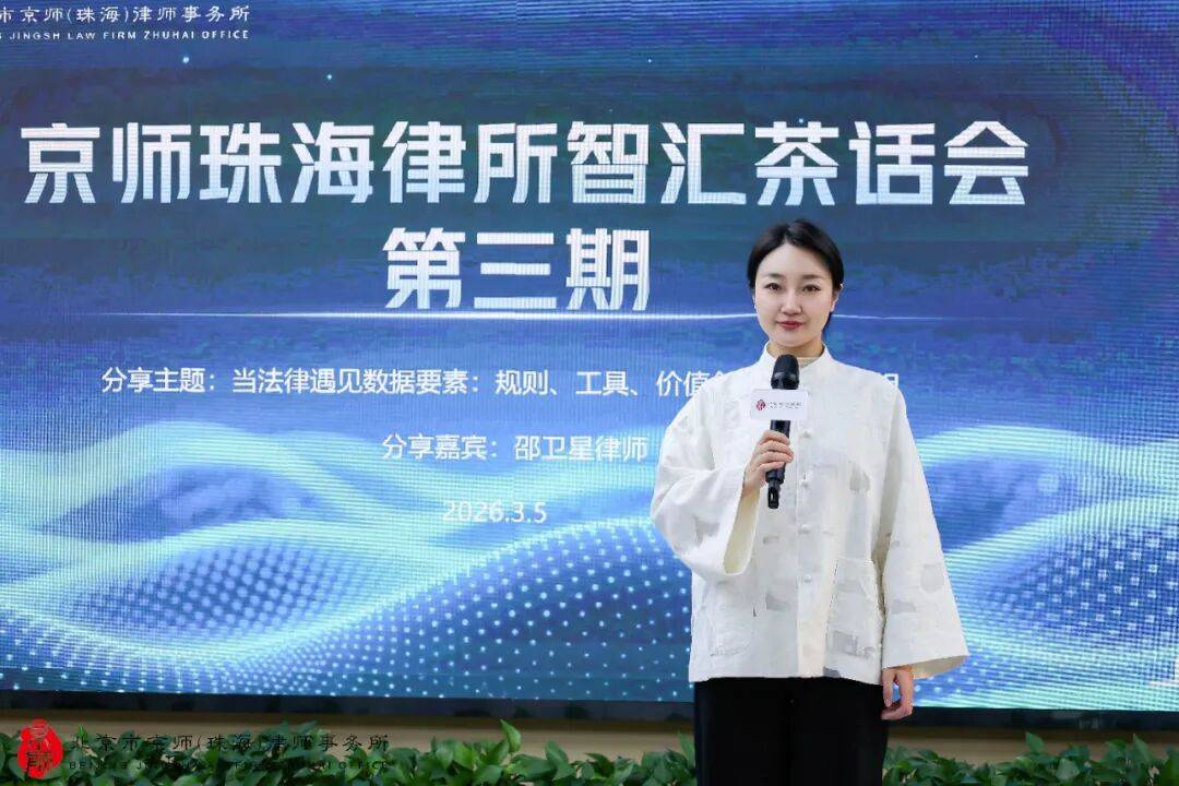 智匯茶話會 | 當法律遇見資料要素：規則、工具、價值創新與市場重組