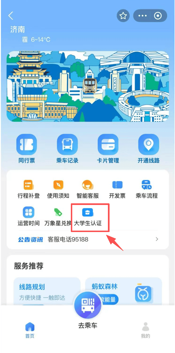 @在校大學生，濟南地鐵乘車5折優惠福利來了