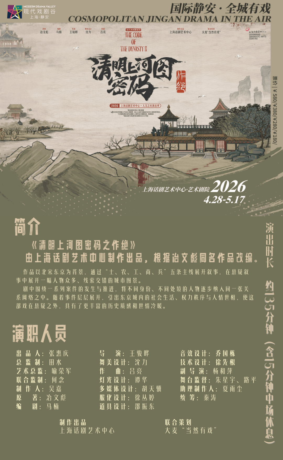 世界戲劇日｜奉上2026上海·靜安現代戲劇谷完整戲單