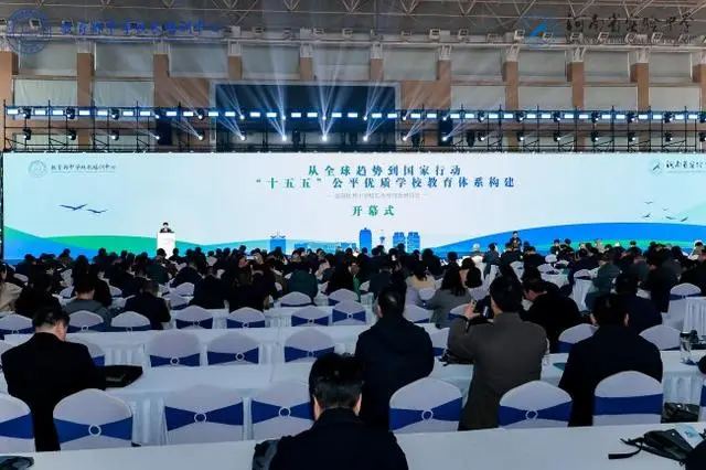 全國優秀中學校長辦學理念研討會在鄭州召開