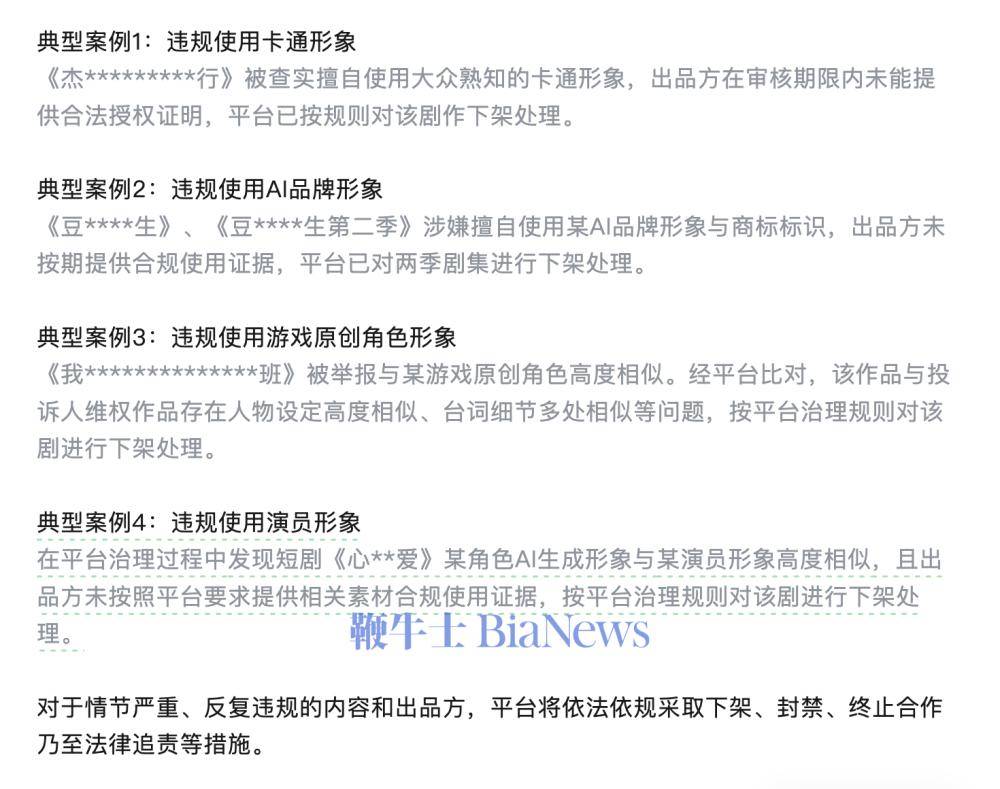 紅果短劇：針對AI短劇素材違規使用問題，已處置作品670部