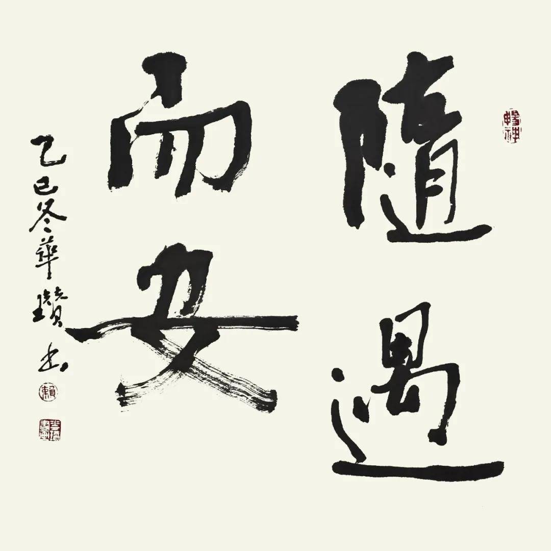 筆鑄風骨 墨蘊心聲——賴華瓚書法作品欣賞