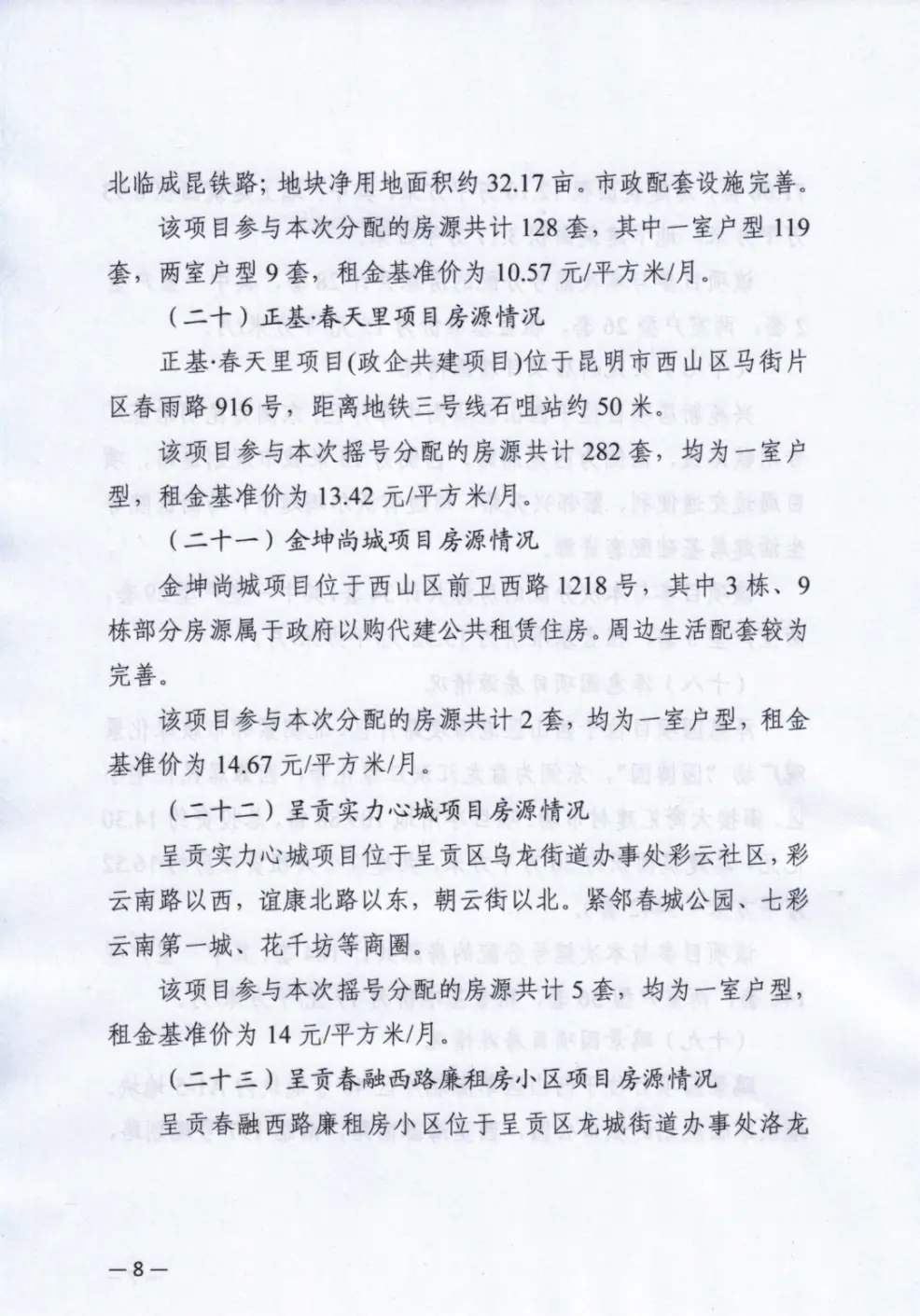 昆明最新一批公租房、保租房，即將開始分配